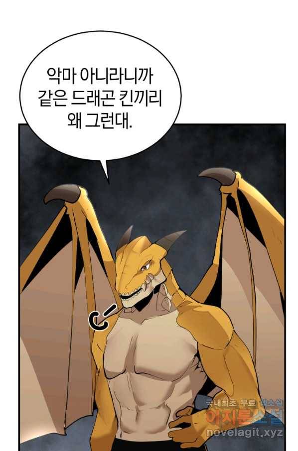 던전 마제스티 129화 21