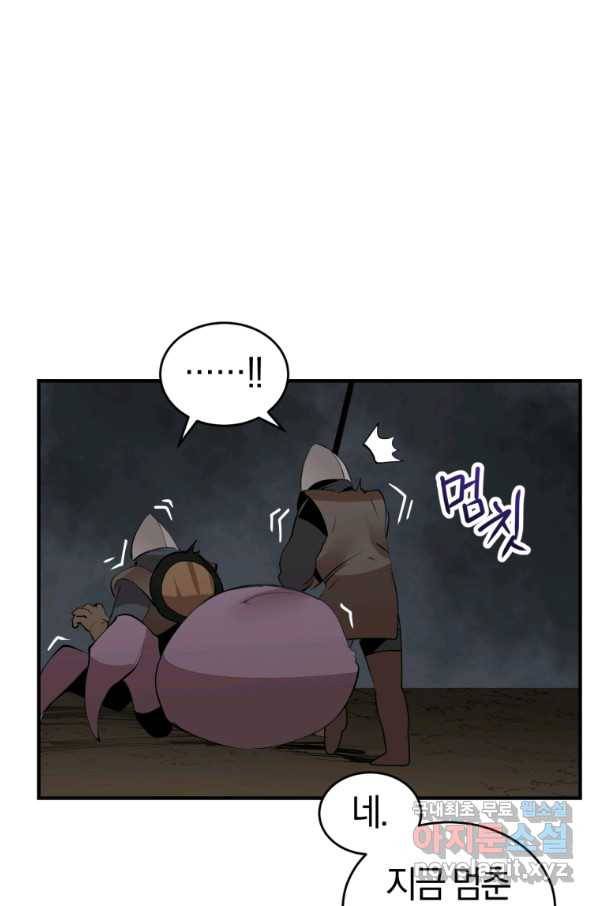 던전 마제스티 129화 24