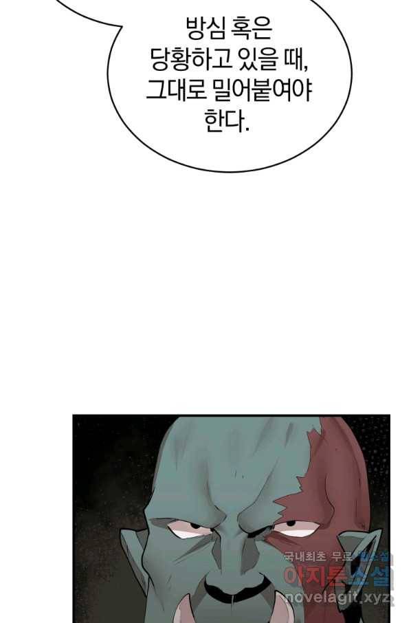 던전 마제스티 129화 34
