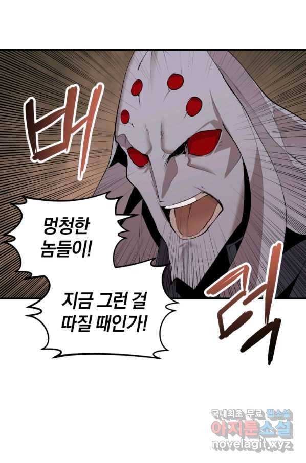 던전 마제스티 129화 40