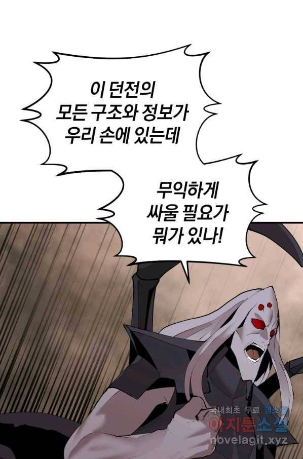 던전 마제스티 129화 41