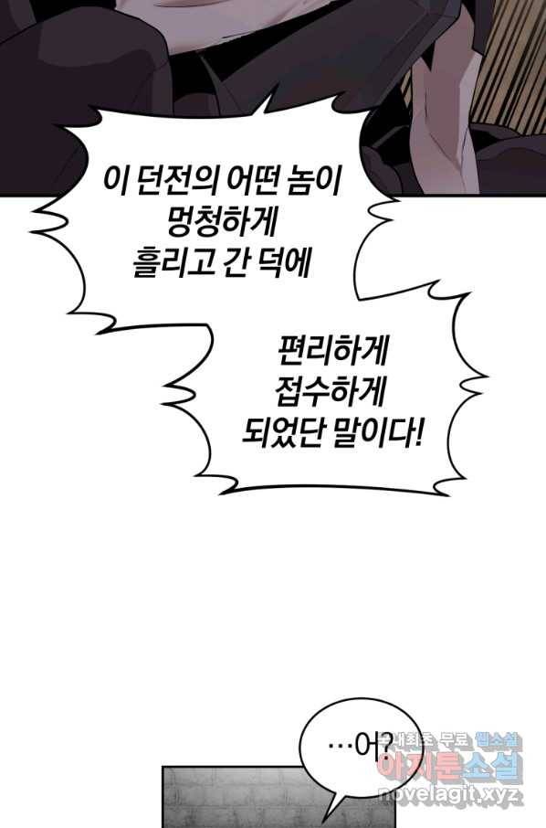 던전 마제스티 129화 42