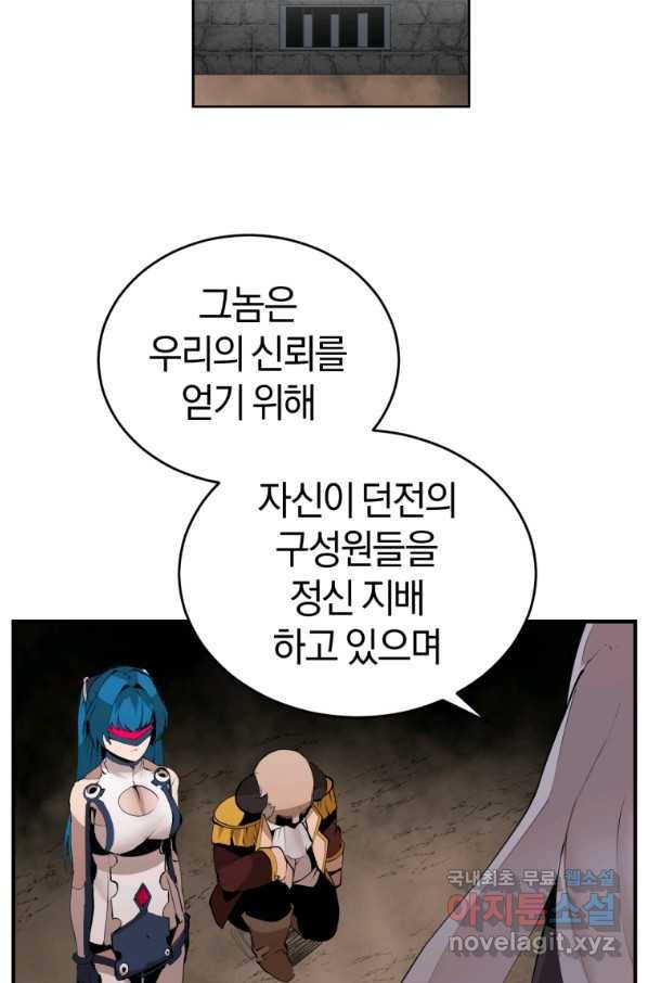 던전 마제스티 129화 43