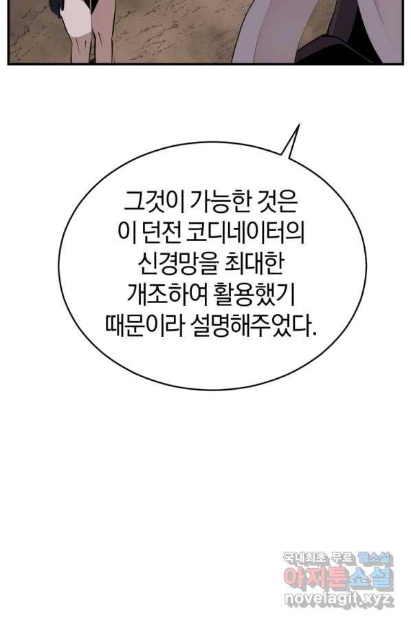 던전 마제스티 129화 44