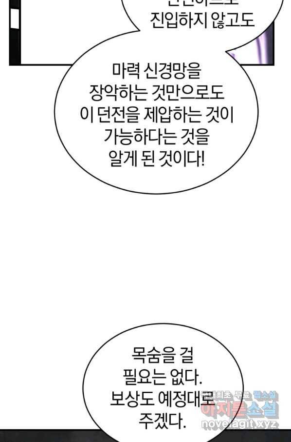 던전 마제스티 129화 46