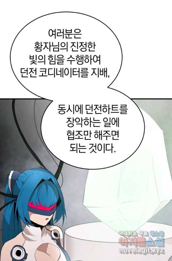 던전 마제스티 129화 50