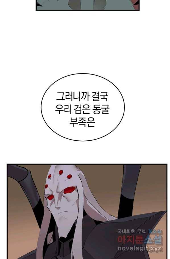 던전 마제스티 129화 53