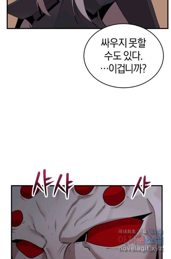 던전 마제스티 129화 54