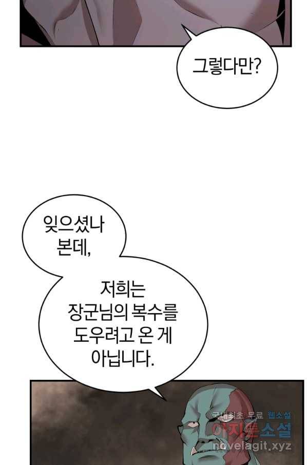 던전 마제스티 129화 55