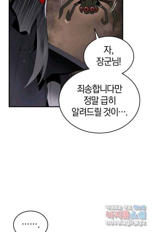 던전 마제스티 129화 57