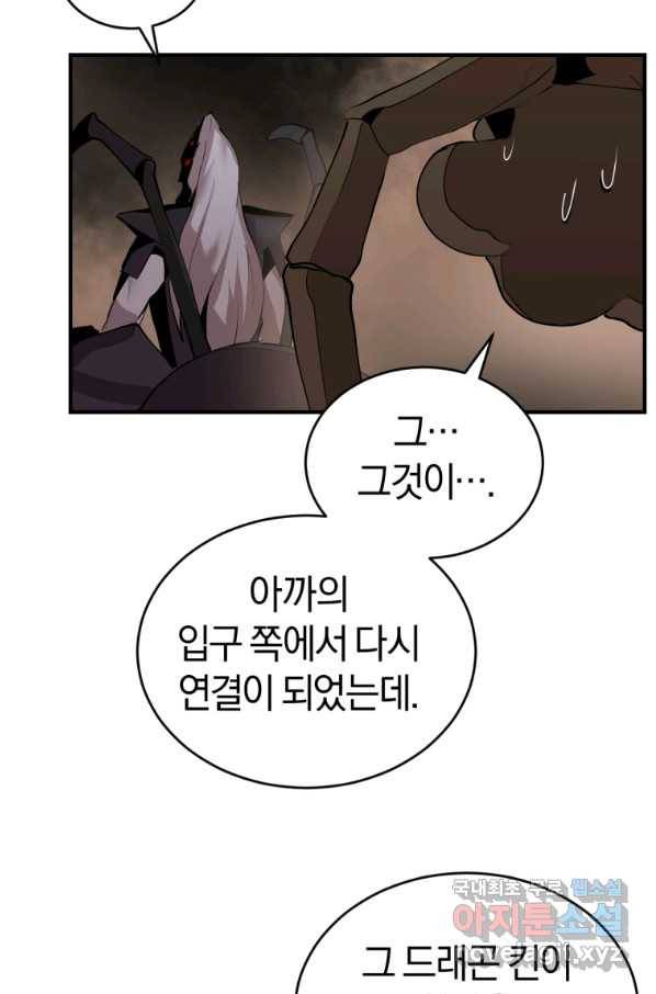 던전 마제스티 129화 58