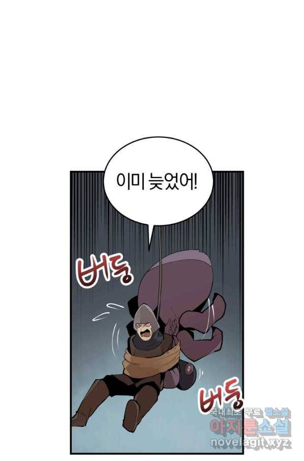 던전 마제스티 129화 61