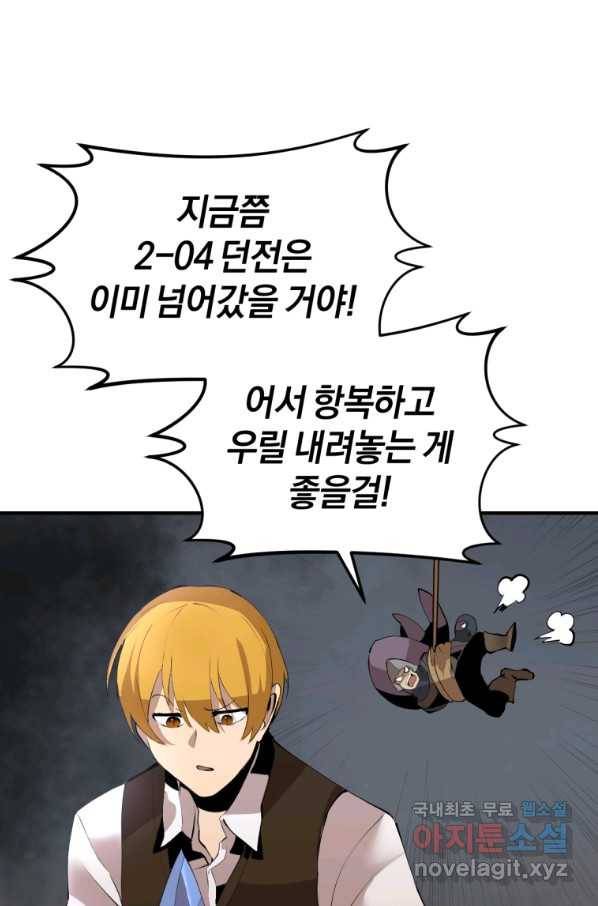 던전 마제스티 129화 62