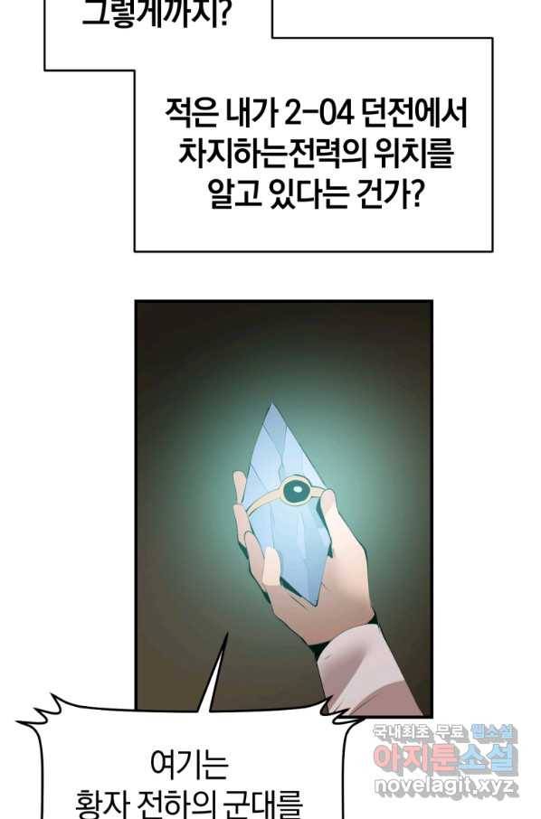 던전 마제스티 129화 65