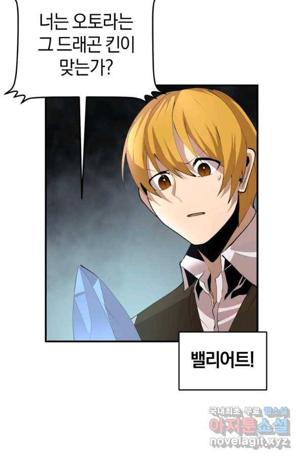 던전 마제스티 129화 67