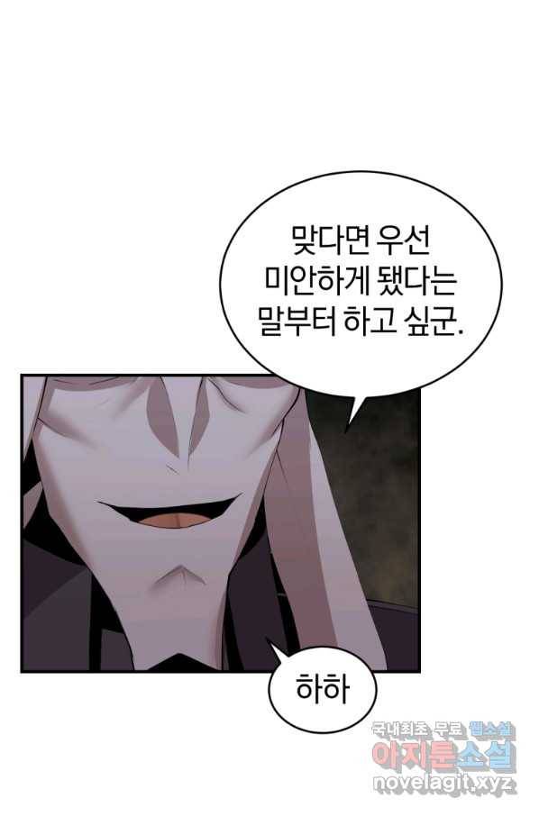던전 마제스티 129화 68