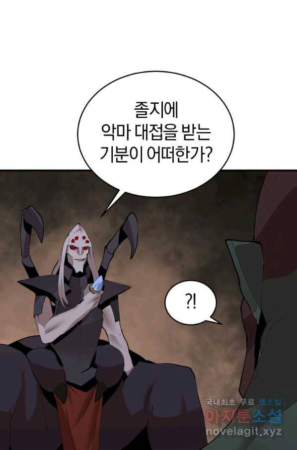 던전 마제스티 129화 69