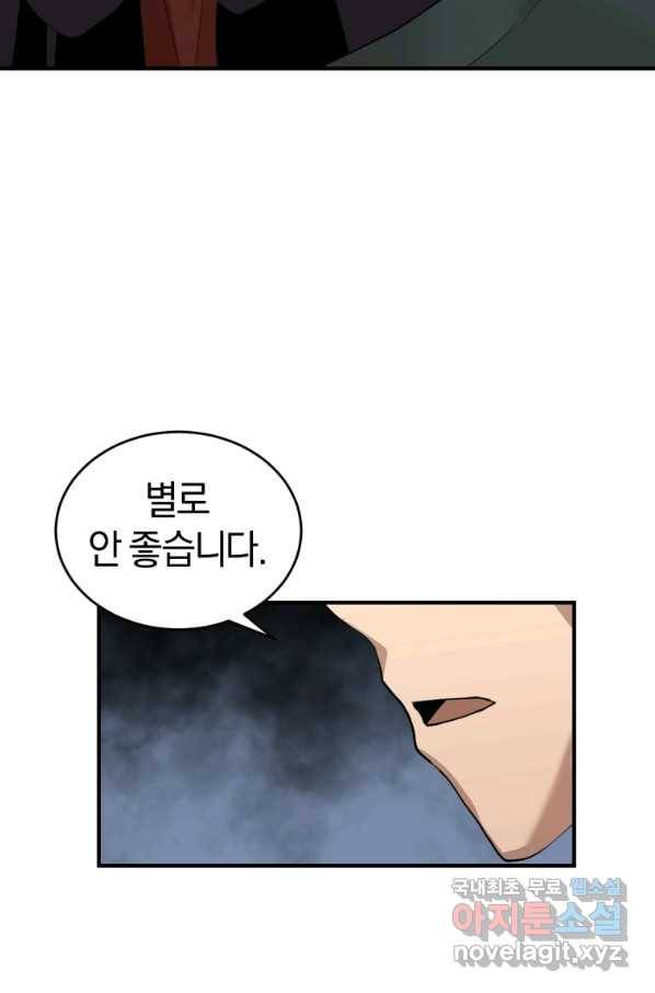 던전 마제스티 129화 70
