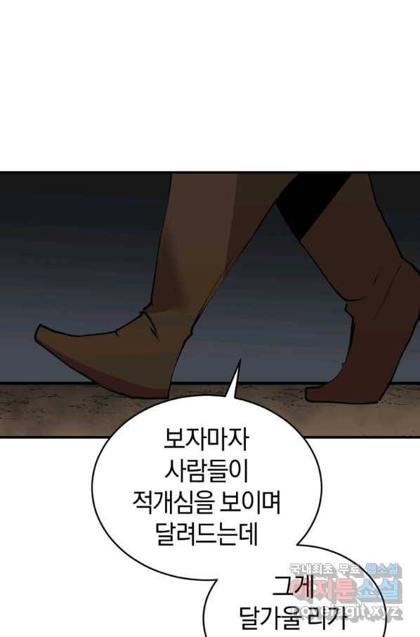 던전 마제스티 129화 71