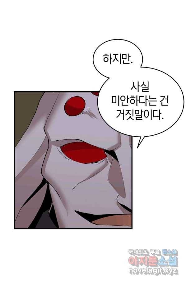 던전 마제스티 129화 73