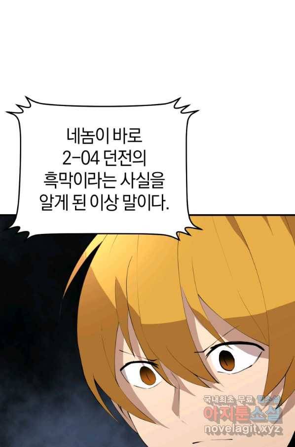 던전 마제스티 129화 74