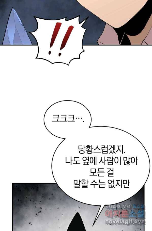 던전 마제스티 129화 75