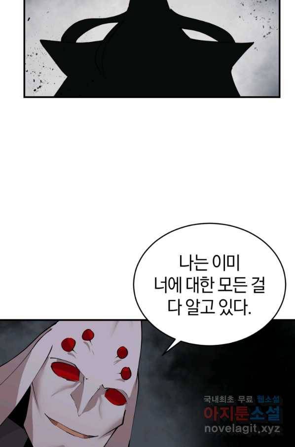 던전 마제스티 129화 76
