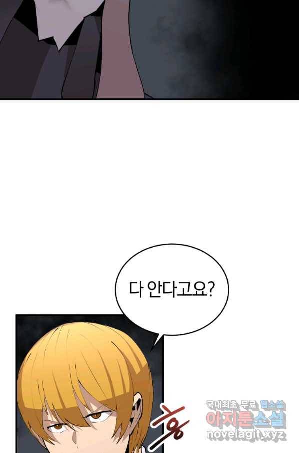 던전 마제스티 129화 77