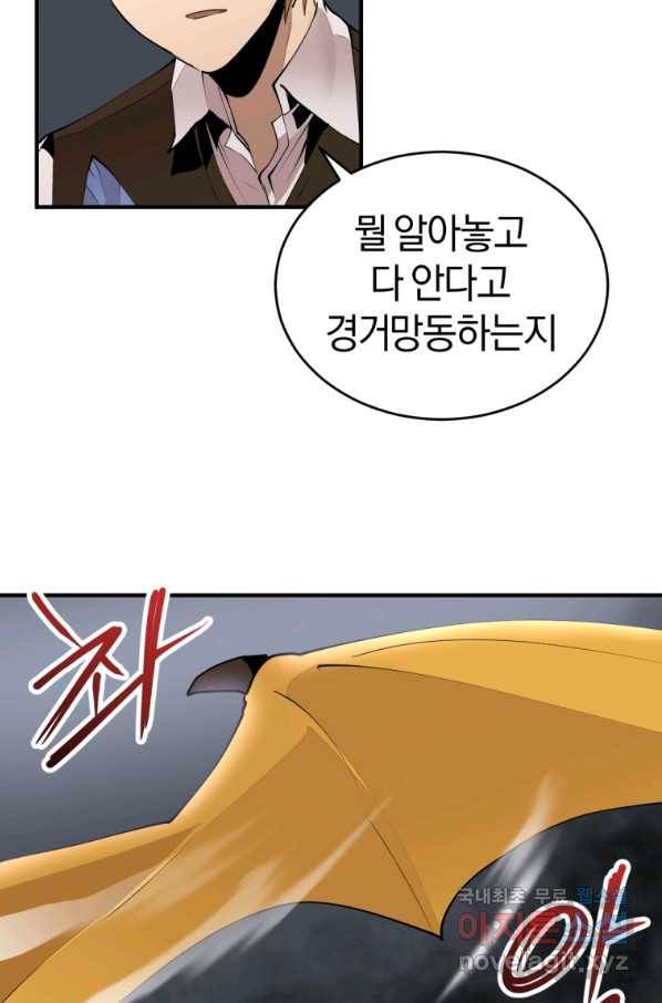 던전 마제스티 129화 78