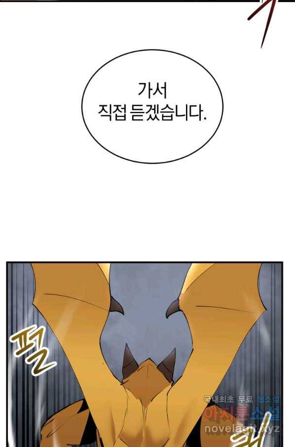 던전 마제스티 129화 79
