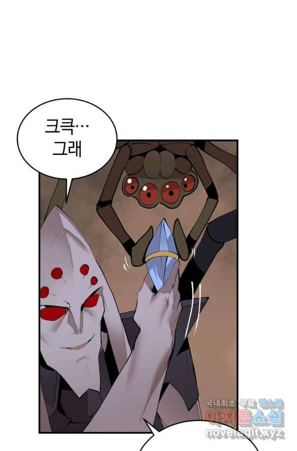 던전 마제스티 129화 82