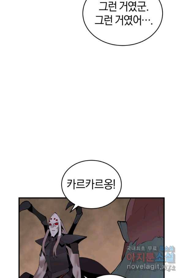 던전 마제스티 129화 83