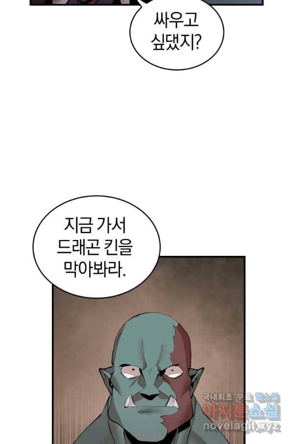 던전 마제스티 129화 84