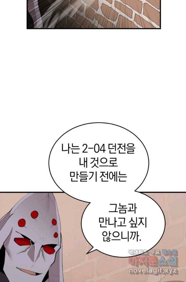 던전 마제스티 129화 86