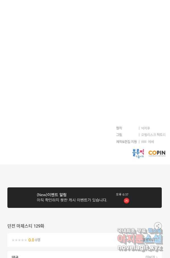 던전 마제스티 129화 88