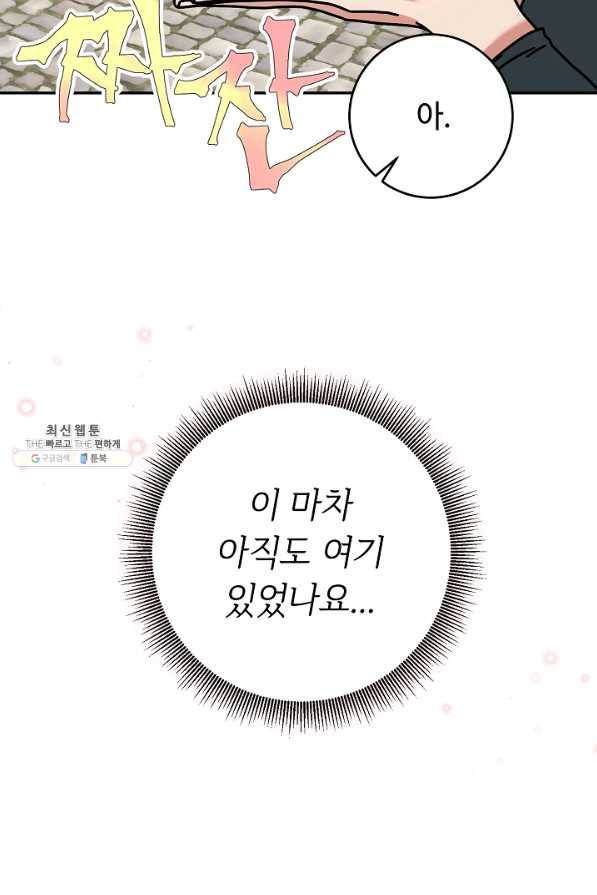 스폰테 데이 26화 2
