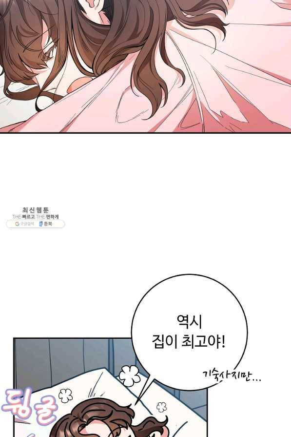 스폰테 데이 26화 5