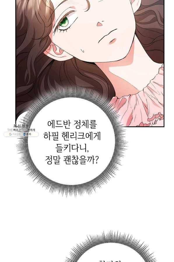 스폰테 데이 26화 7