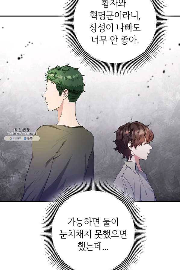 스폰테 데이 26화 8