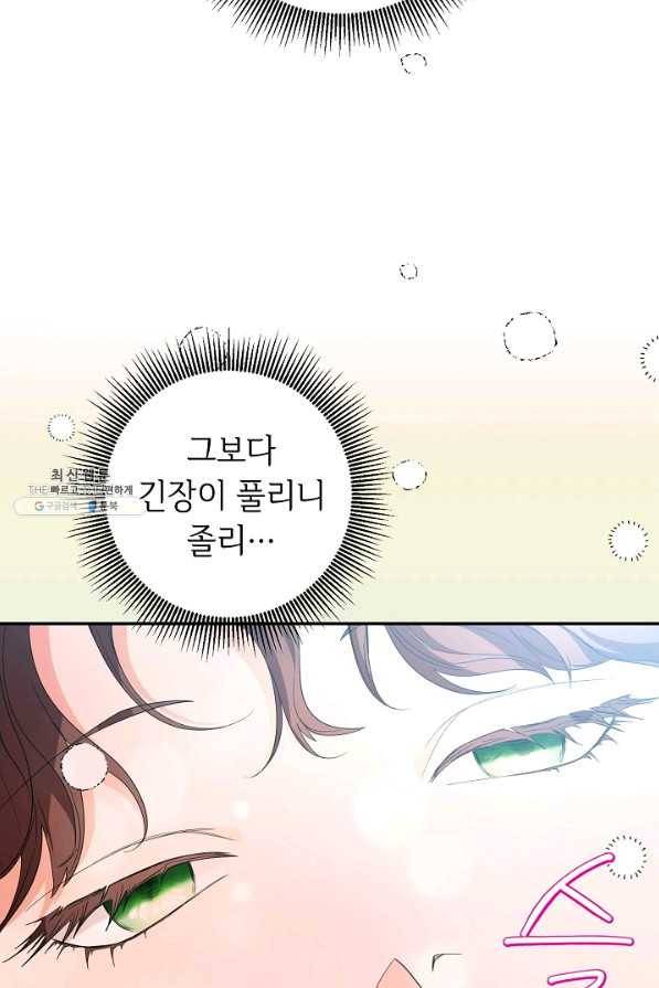 스폰테 데이 26화 9