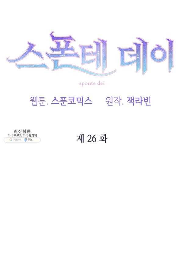 스폰테 데이 26화 17