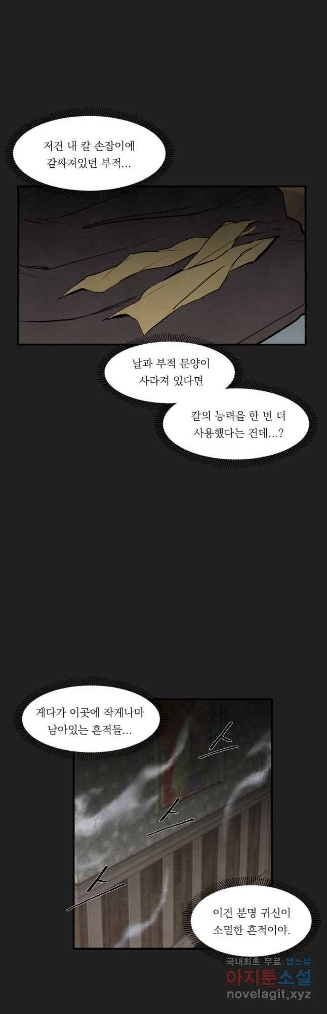 악마의 편집 57화 완결 7