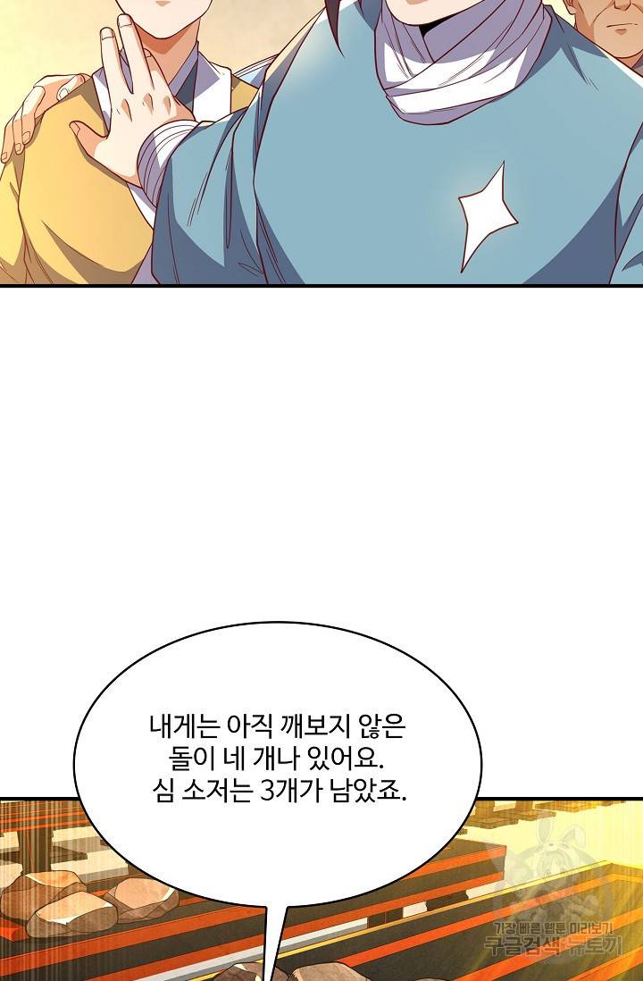 무역: 운명을 거스르다 96화 10