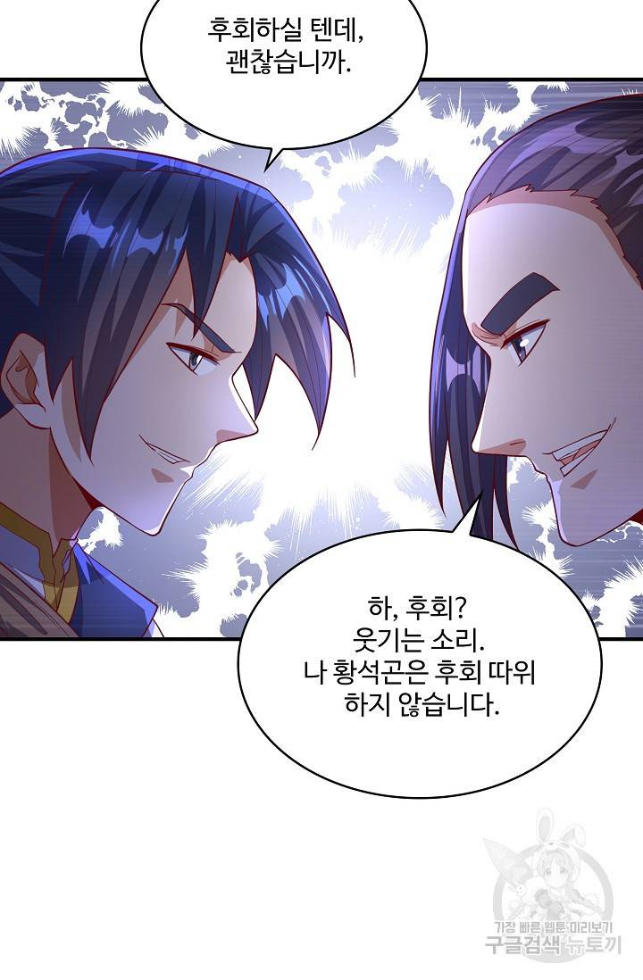 무역: 운명을 거스르다 96화 12