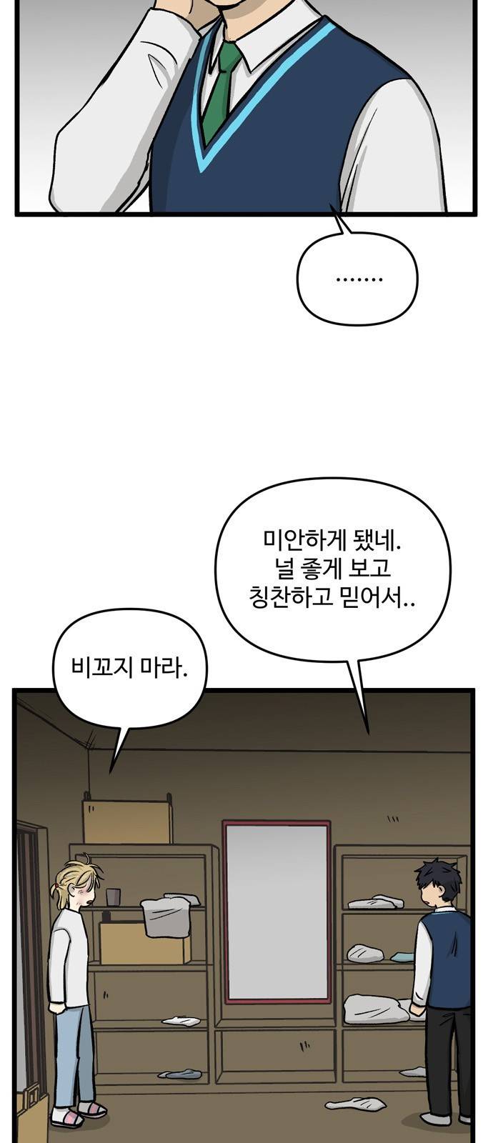 집이 없어 158화. 추석과 체육대회 (11) 3