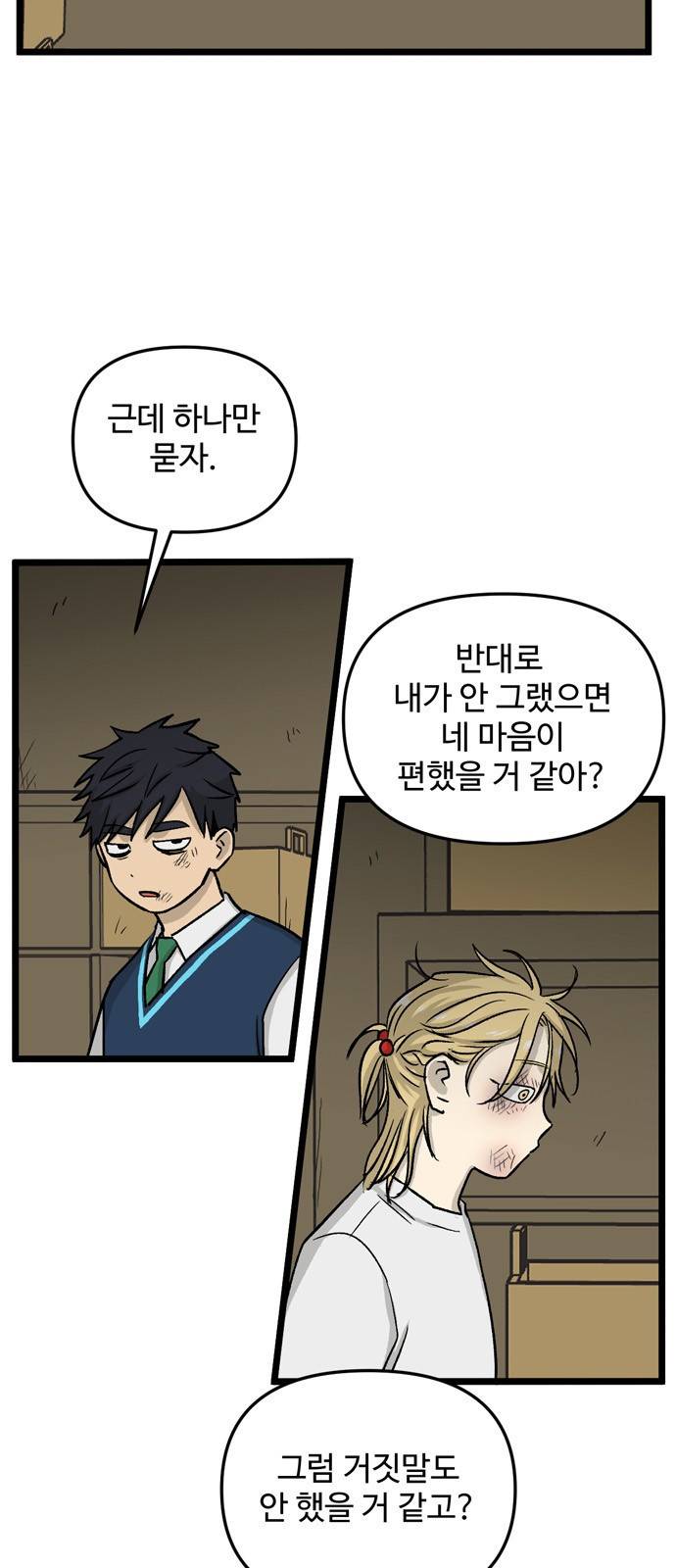 집이 없어 158화. 추석과 체육대회 (11) 4