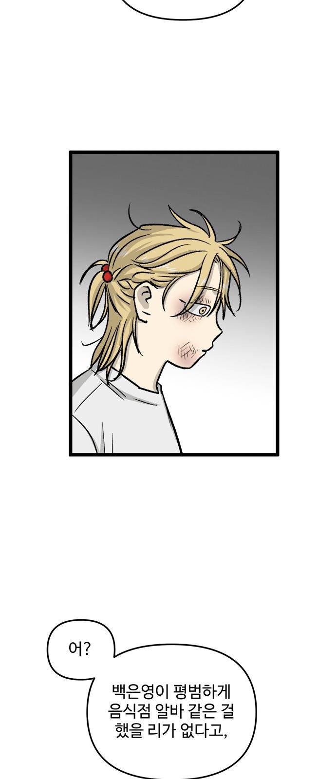 집이 없어 158화. 추석과 체육대회 (11) 5