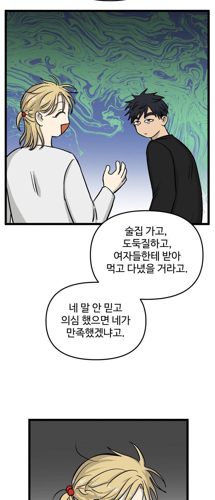 집이 없어 158화. 추석과 체육대회 (11) 6