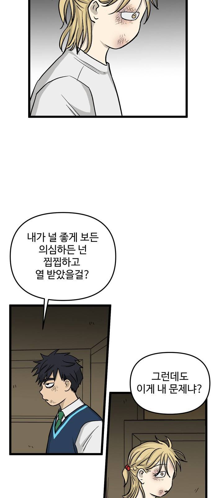 집이 없어 158화. 추석과 체육대회 (11) 7