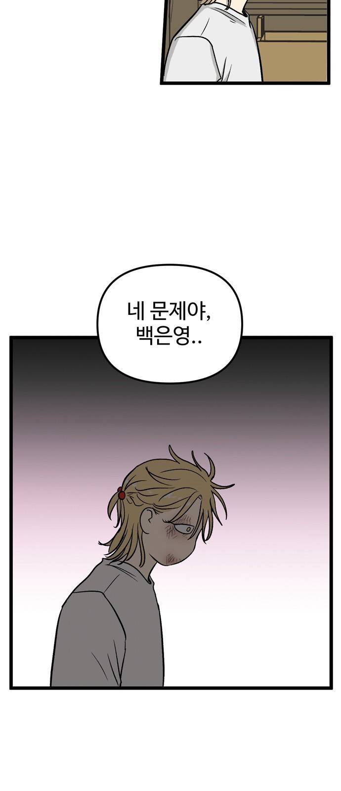 집이 없어 158화. 추석과 체육대회 (11) 8